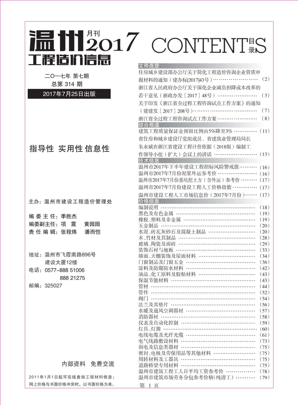 温州市2017年7月信息价PDF扫描件