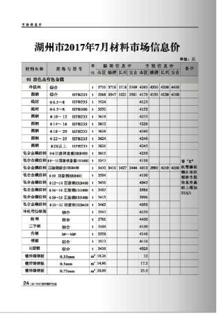 湖州建设工程造价信息2017年7月