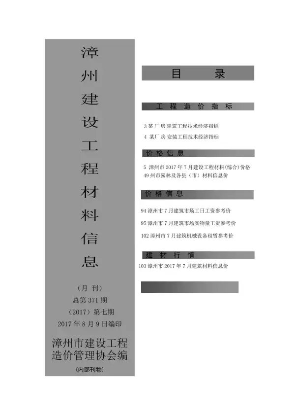 漳州市2017年7月信息价PDF扫描件