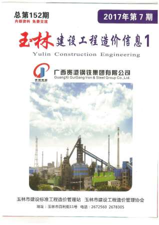 玉林市2017年7月建设工程造价信息工程信息价电子版PDF