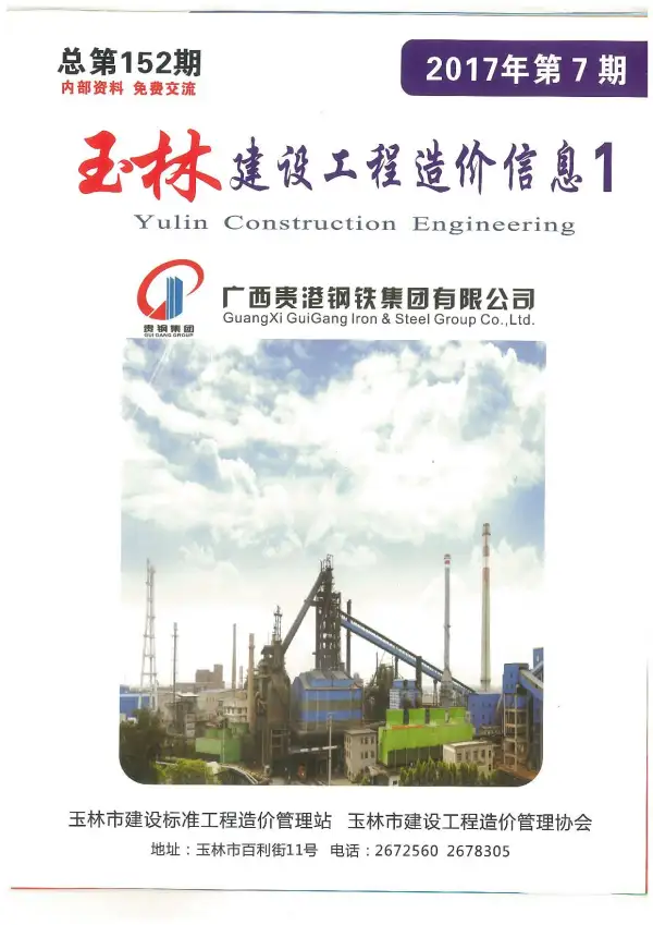 玉林市2017年7月信息价PDF扫描件
