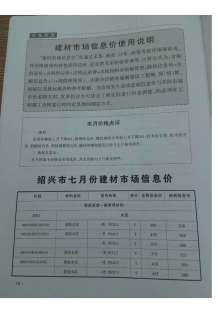 绍兴2017年7期造价信息电子版