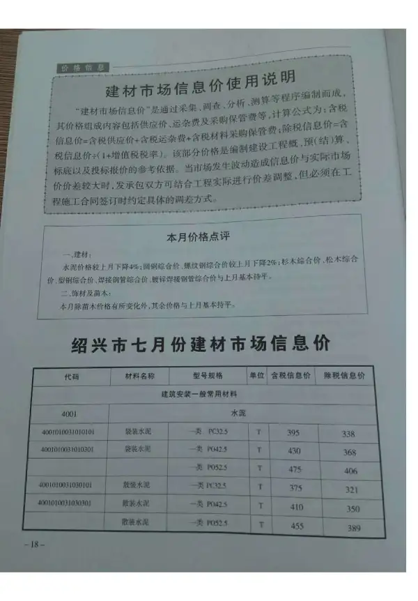 绍兴市2017年7月信息价PDF扫描件