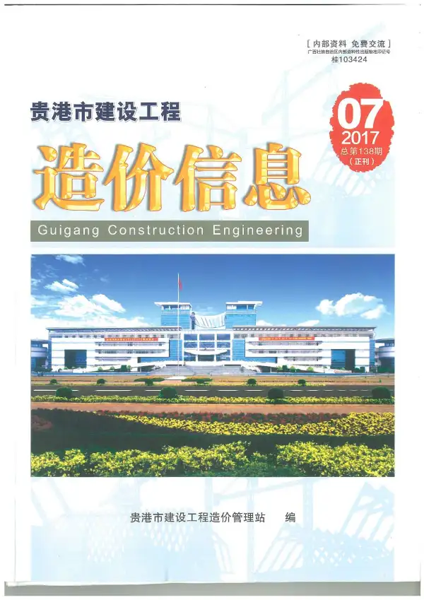 贵港市2017年7月信息价PDF扫描件