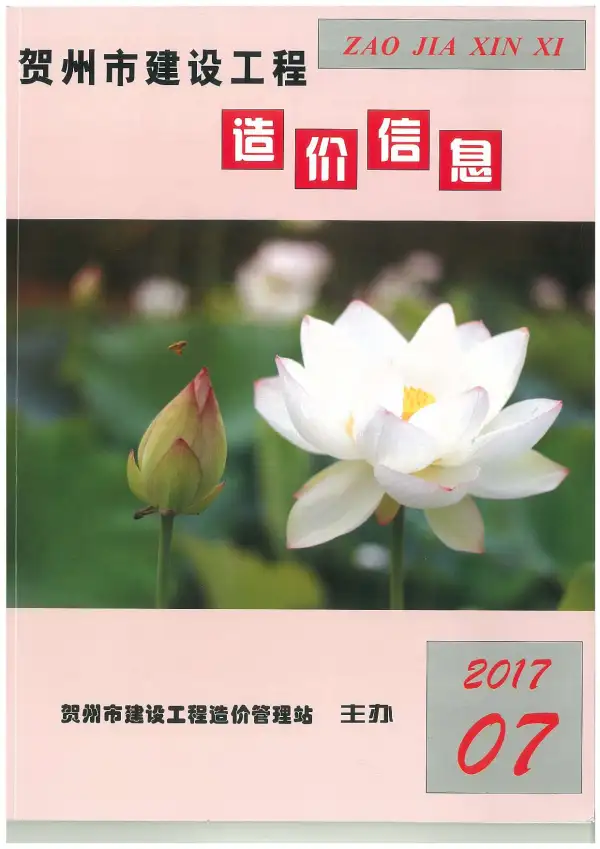 贺州市2017年7月信息价PDF扫描件