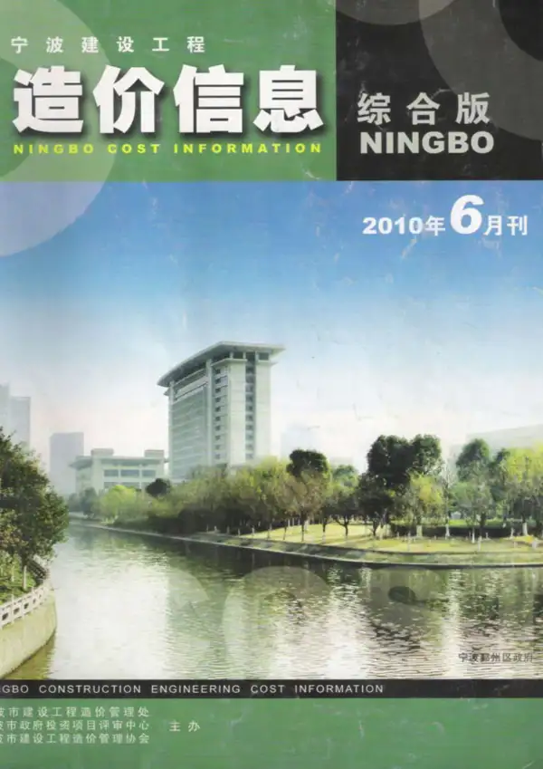 宁波市2010年6期信息价PDF扫描件