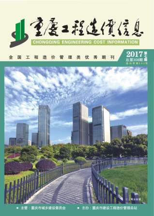 重庆工程造价信息2017年7月