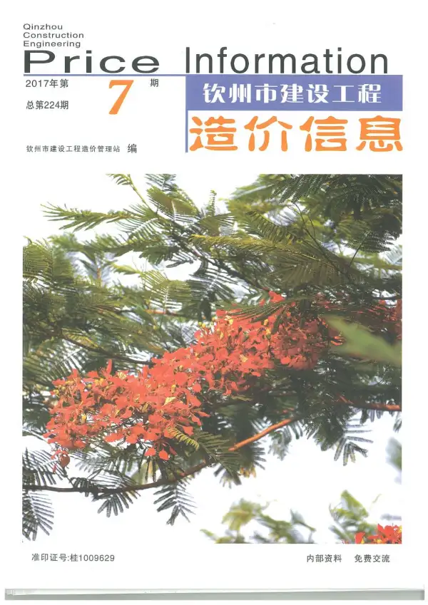 钦州市2017年7月信息价PDF扫描件