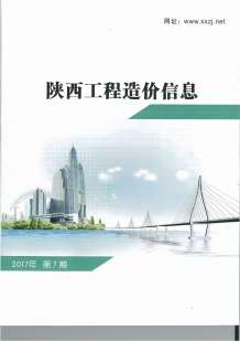陕西2017年7期造价信息电子版