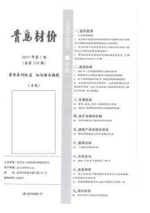 青岛2017年7期造价信息电子版
