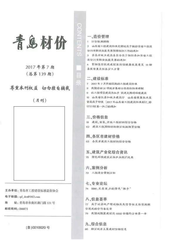 青岛市2017年7月信息价PDF扫描件