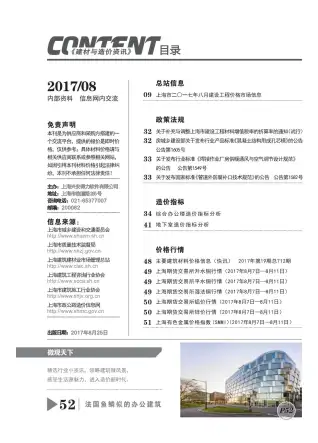 上海市2017年8月造价信息PDF期刊