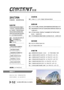 上海2017年8期造价信息电子版