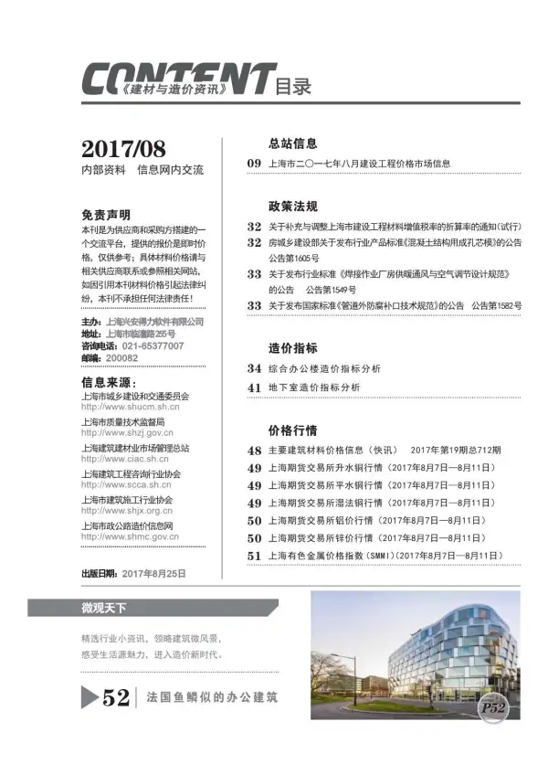 上海市2017年8月信息价PDF扫描件