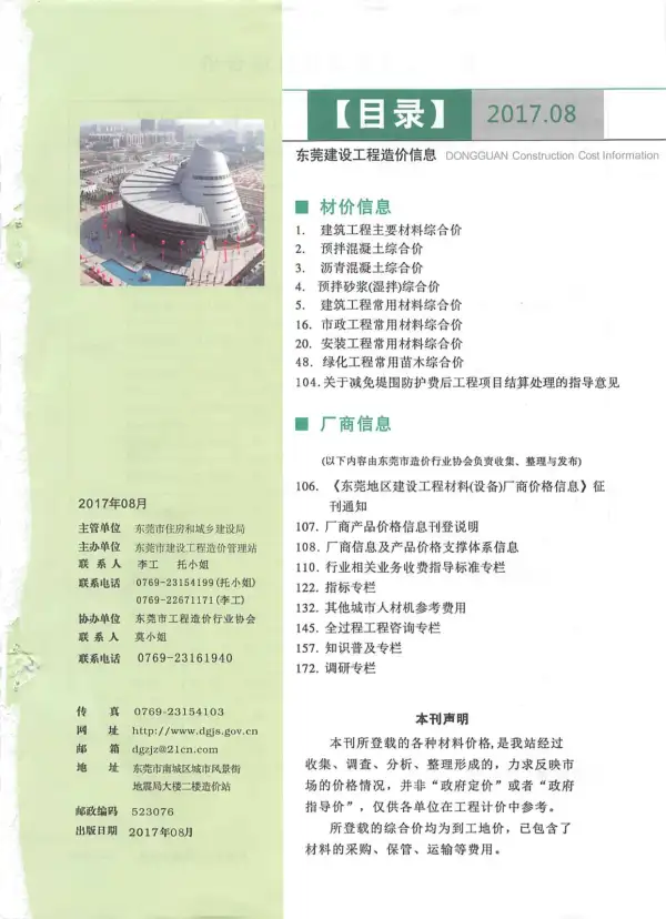 东莞市2017年8月信息价PDF扫描件