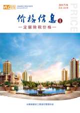 云南省2017年8月建设工程造价信息