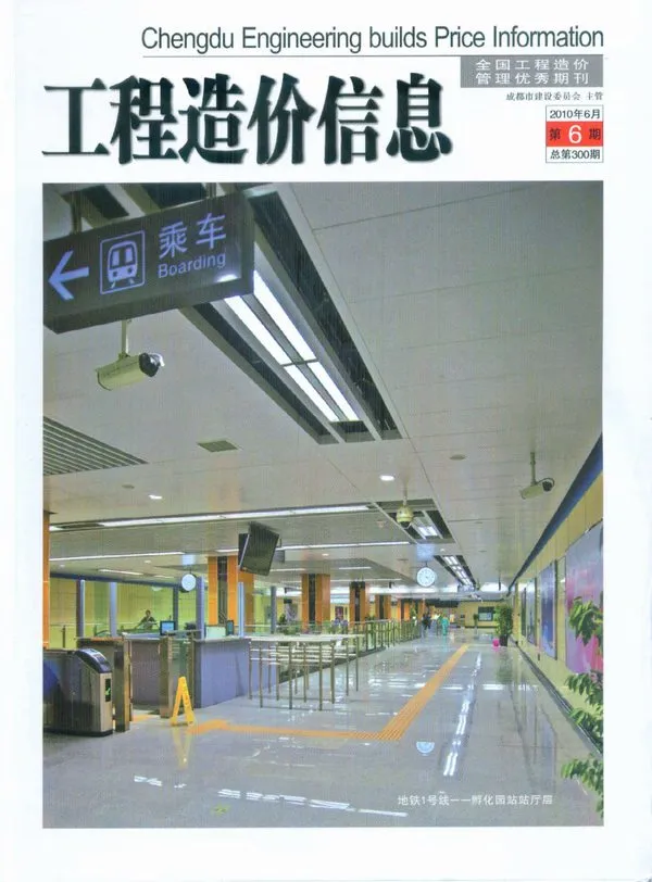 成都市2010年第6期造价信息PDF期刊