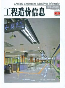 成都2010年6期造价信息电子版