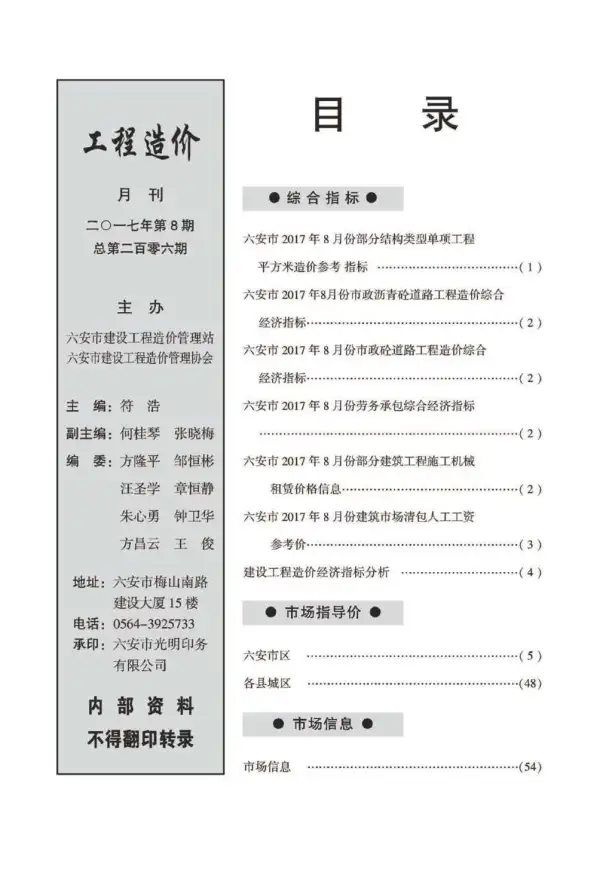 六安市2017年8月信息价PDF扫描件