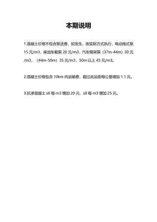 包头市2017年8月信息价电子版PDF