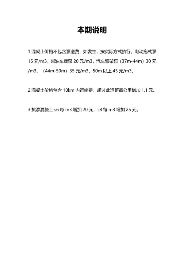 包头市2017年8月信息价PDF扫描件