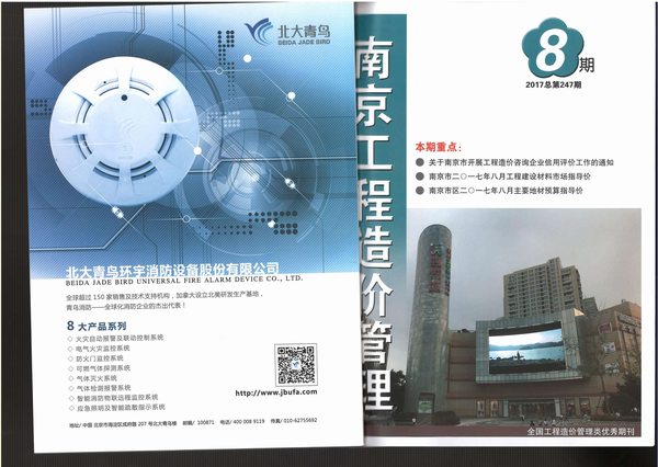 南京市2017年8月建设工程材料市场信息价格