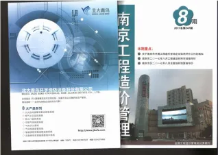 南京市2017年8月信息价PDF扫描件