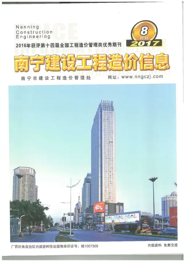 南宁市2017年8月信息价PDF扫描件