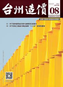台州2017年8期造价信息电子版