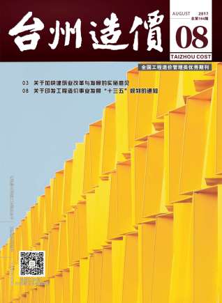 台州建设工程造价信息2017年8月