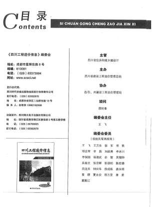四川工程造价信息2017年8月