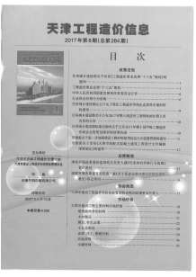 天津2017年8期造价信息电子版