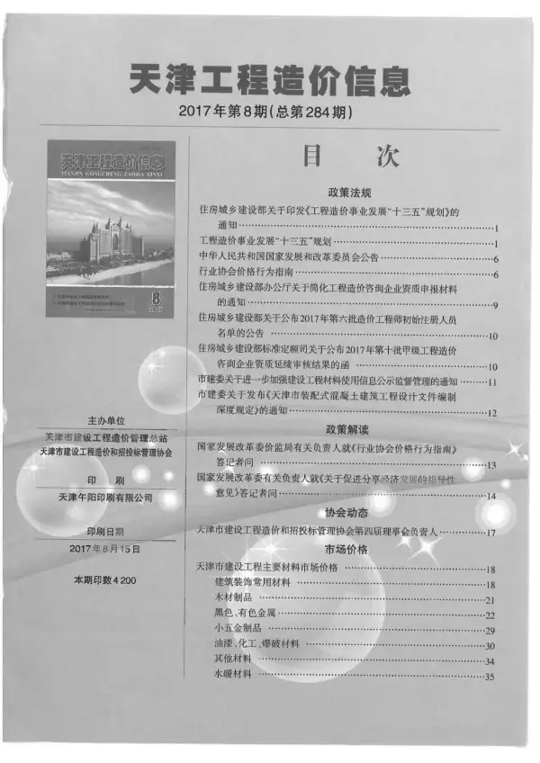 天津市2017年8月信息价PDF扫描件