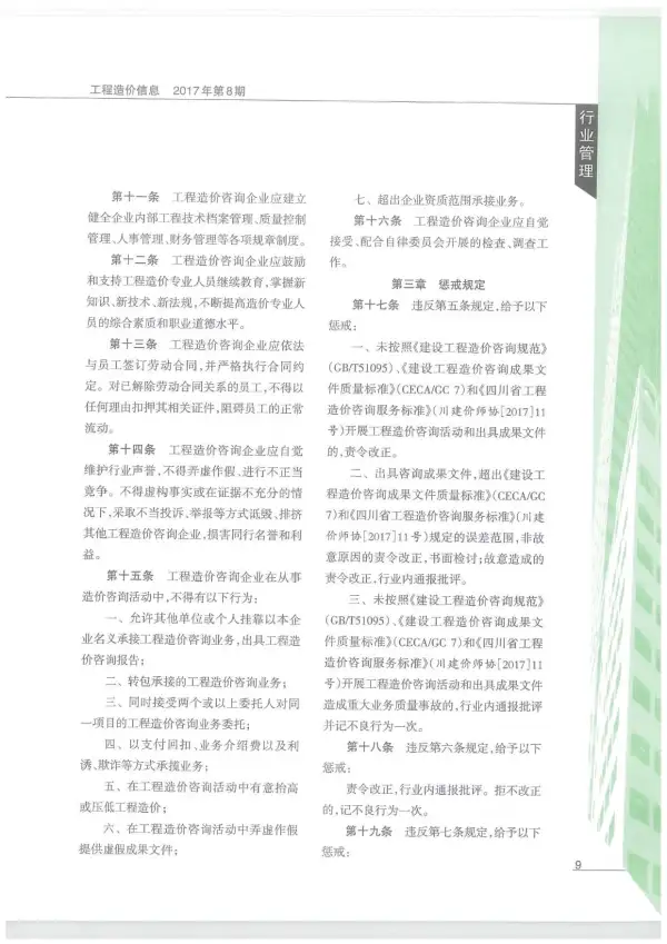 成都市2017年8月信息价PDF扫描件