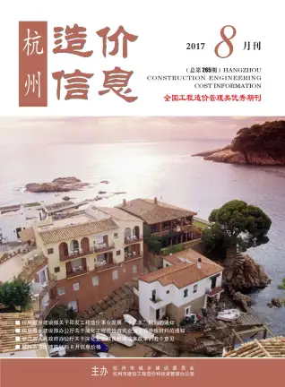 杭州市2017年8月造价信息PDF期刊