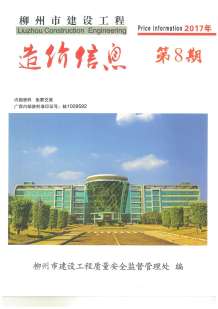 柳州2017年8期造价信息电子版