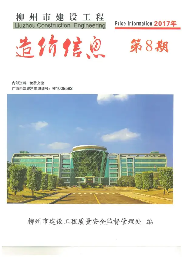 柳州市2017年8月信息价PDF扫描件
