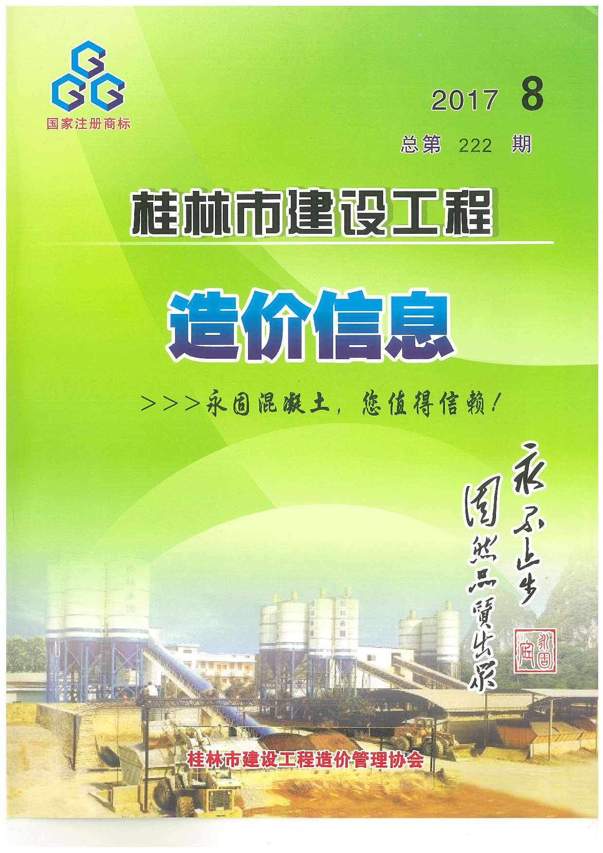 桂林市2017年8月建设工程造价信息