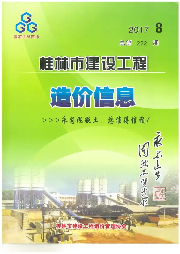 桂林市2017年8月信息价PDF扫描件