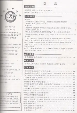 岳阳市2007年第4期造价信息PDF期刊