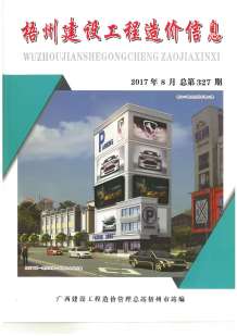 梧州2017年8期造价信息电子版
