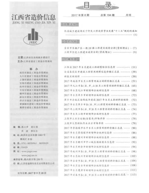 江西省2017年8月信息价PDF扫描件