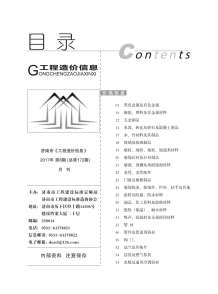 济南2017年8期造价信息电子版