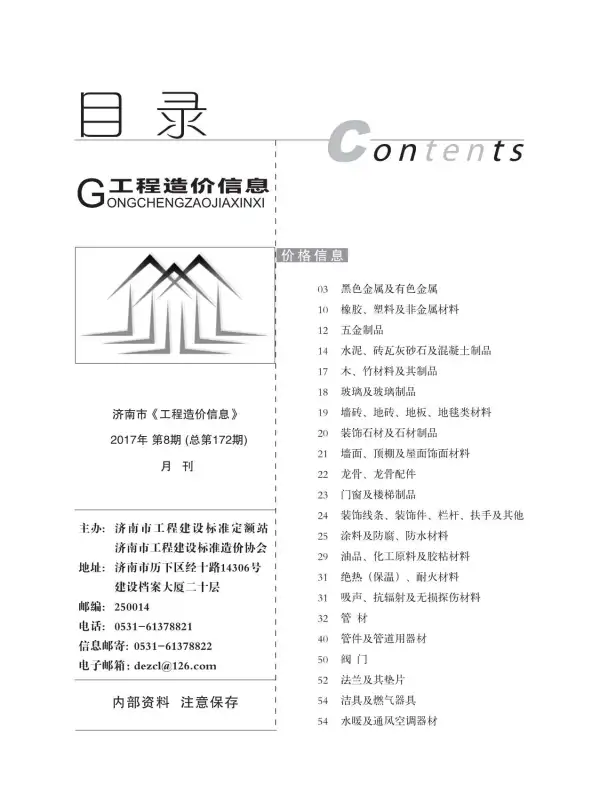 济南市2017年8月信息价PDF扫描件