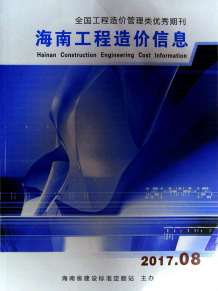海南2017年8期造价信息电子版