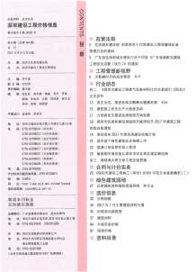 深圳2017年8期造价信息电子版