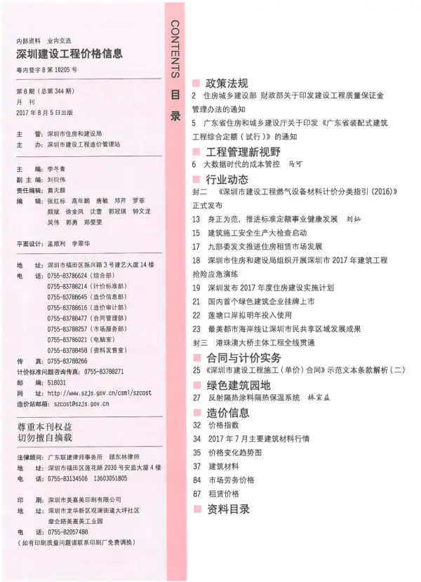 深圳市2017年8月信息价PDF扫描件
