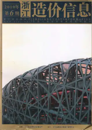 2010年6月浙江电子版建材信息价