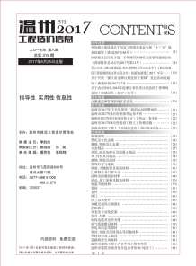 温州2017年8期造价信息电子版