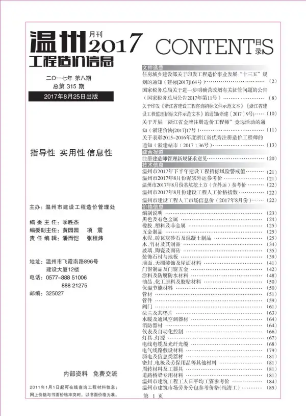 温州市2017年8月信息价PDF扫描件